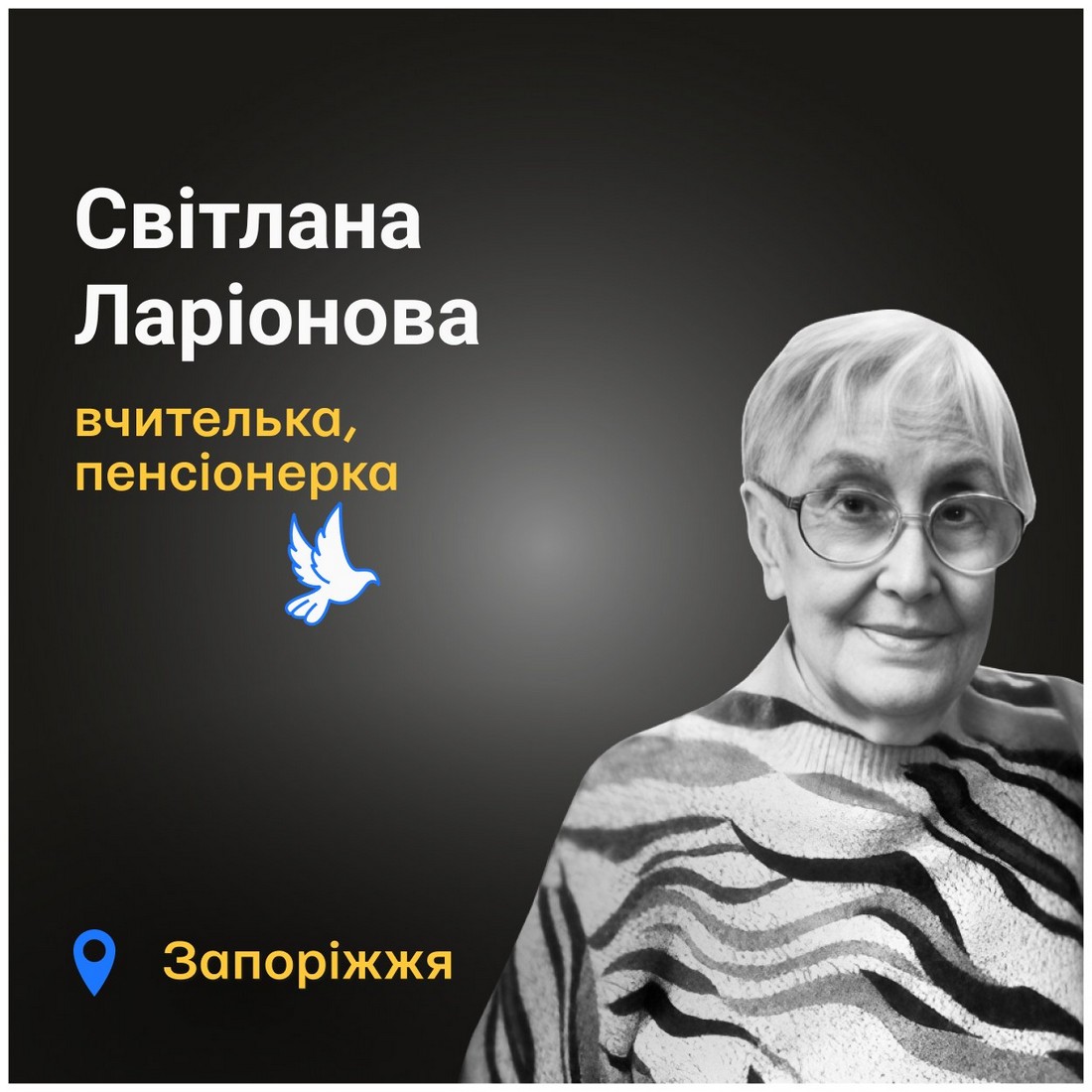 Меморіал: вбиті росією. Світлана Ларіонова, 85 років, Запоріжжя, березень