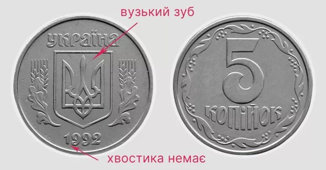 5 коп. 1992 р. різновиди 2БАм