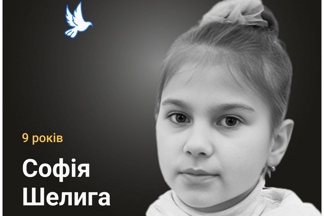 Меморіал: вбиті росією. Софія Шелига, 9 років, Миколаївщина, травень