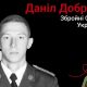 Меморіал: вбиті росією. Захисник Даніл Добров, 22 роки, Одещина