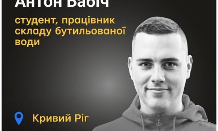 Меморіал: вбиті росією. Антон Бабіч, 21 рік, Кривий Ріг, червень