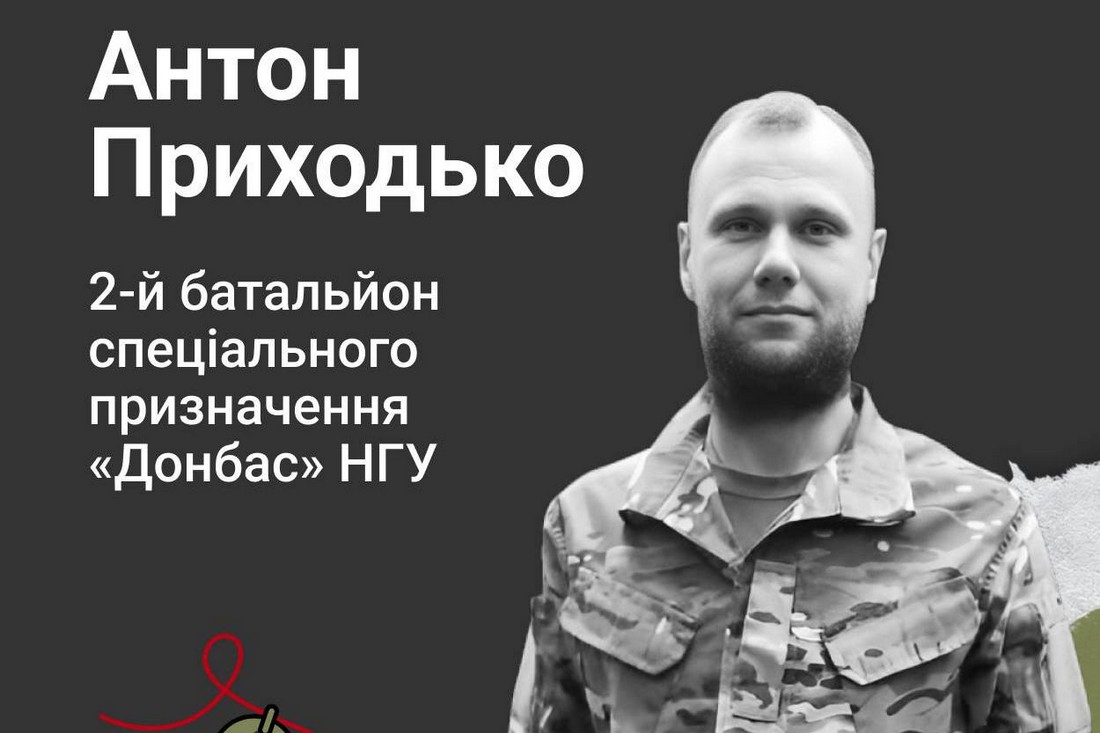 Меморіал: вбиті росією. Захисник Антон Приходько, 36 років, Луганщина, лютий