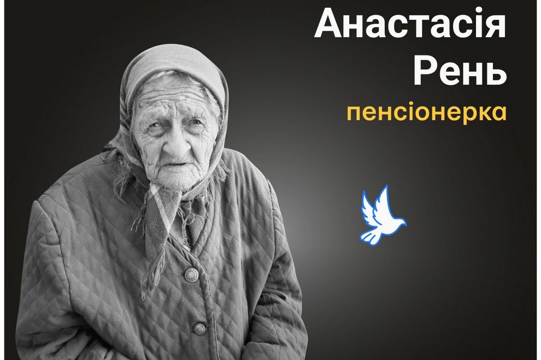 Меморіал: вбиті росією. Анастасія Рень, 97 років, Чернігівщина, березень