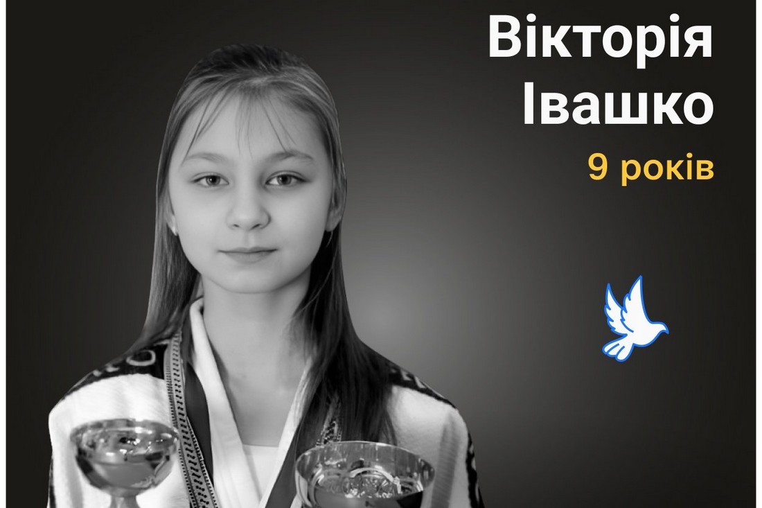Меморіал: вбиті росією. Вікторія Івашко, 9 років, Київ, червень