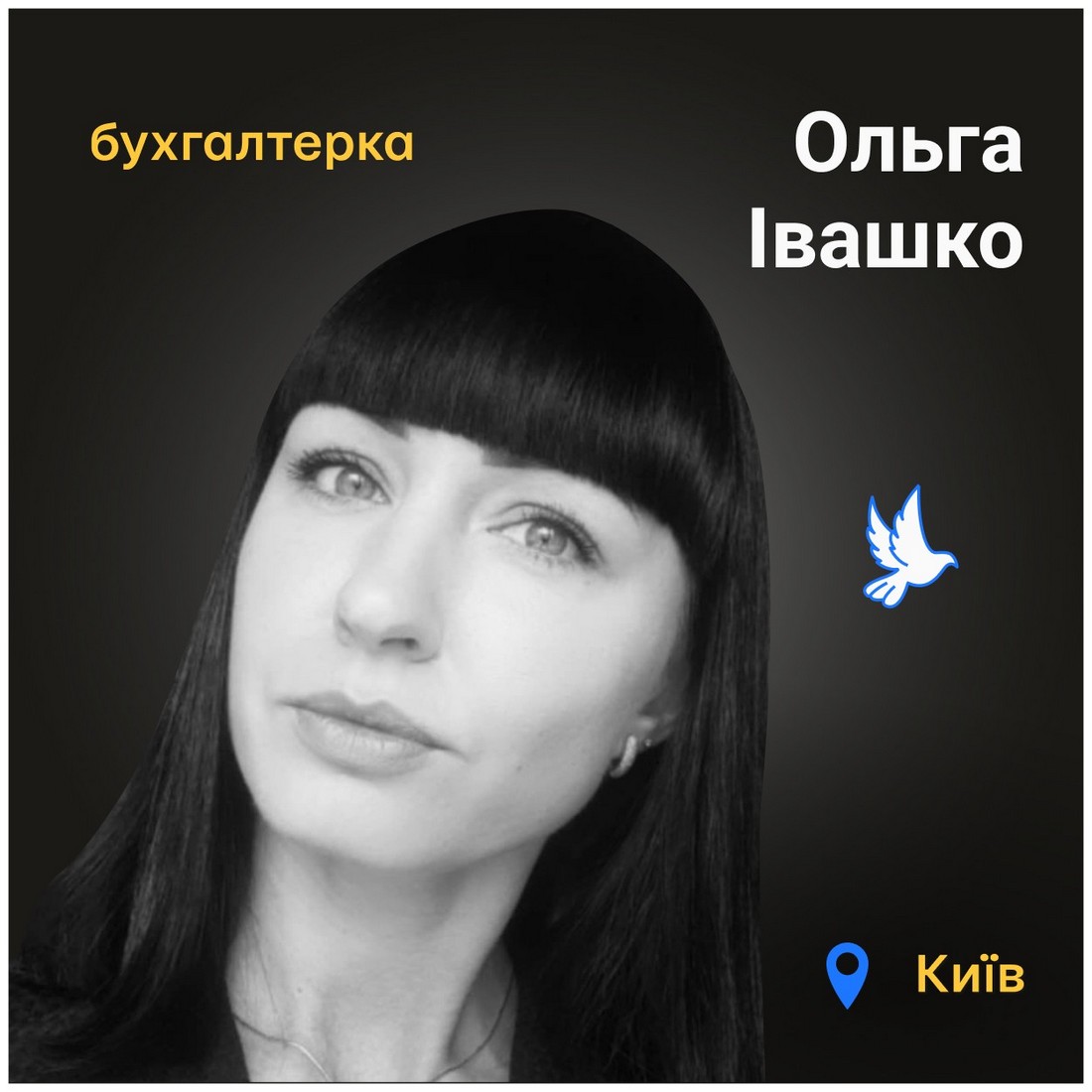 Меморіал: вбиті росією. Ольга Івашко, 34 роки, Київ, червень