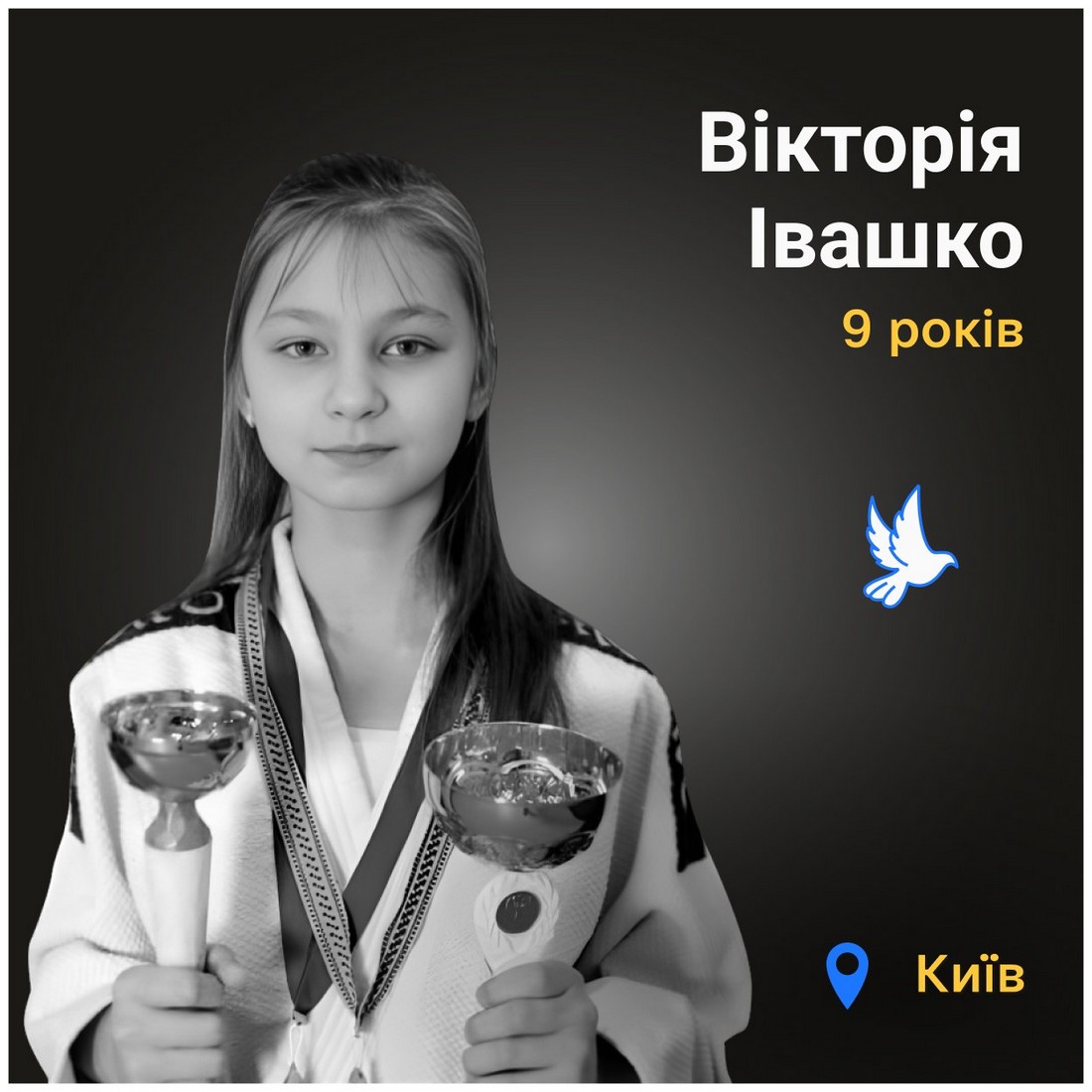 Меморіал: вбиті росією. Вікторія Івашко, 9 років, Київ, червень