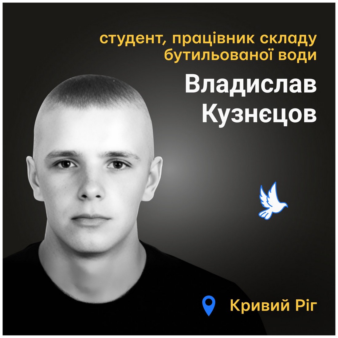 Меморіал: вбиті росією. Владислав Кузнєцов, 20 років, Кривий Ріг, червень