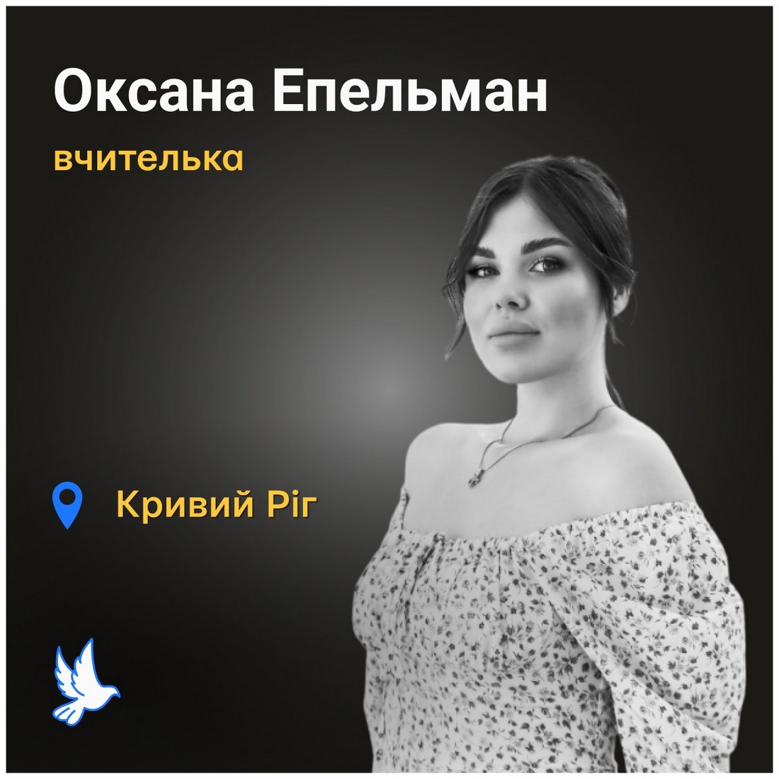 3Меморіал: вбиті росією. Оксана Епельман, 22 роки, Кривий Ріг, червень