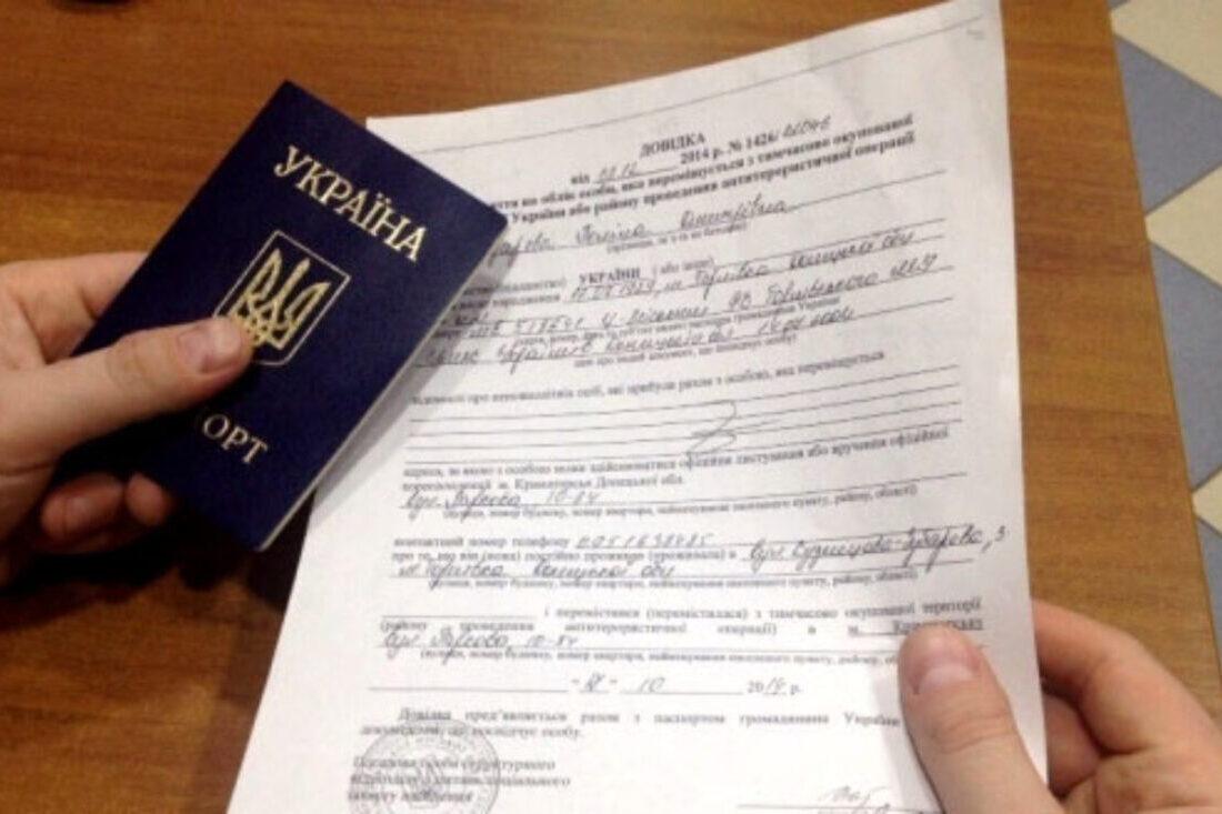 регистрация в украине фото