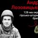 Меморіал: вбиті росією. Захисник Лозовицький, 31 рік, Херсонщина, жовтень