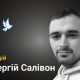 Меморіал: вбиті росією. Сергій Салівон, 32 роки, Чернігівщина, березень