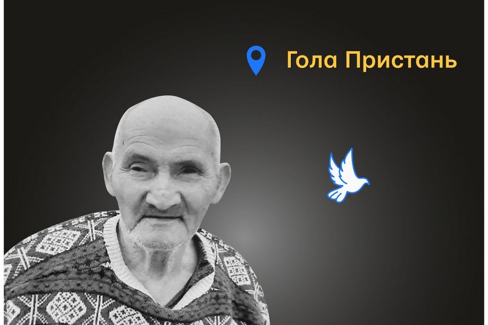 Меморіал: вбиті росією. Олексій Клименко, 83 роки, Гола Пристань, червень