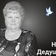 Меморіал: вбиті росією. Ніна Дедушко, 74 роки, Сумщина, липень