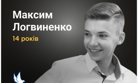 Меморіал: вбиті росією. Максим Логвиненко, 14 років, Київщина, березень