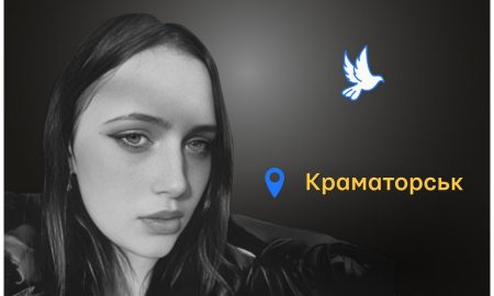 Меморіал: вбиті росією. Катерина Андрейчук, 18 років, Краматорськ, червень