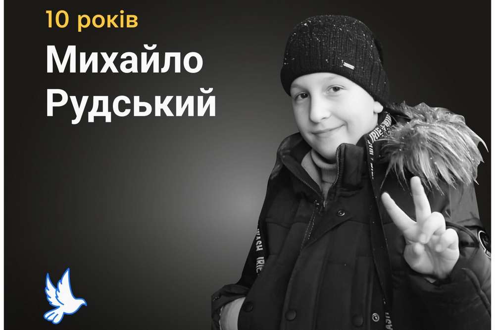 Меморіал: вбиті росією. Михайло Рудський, 10 років, Костянтинівка, липень