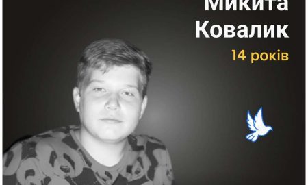 Меморіал: вбиті росією. Микита Ковалик, 14 років, Херсонщина, березень