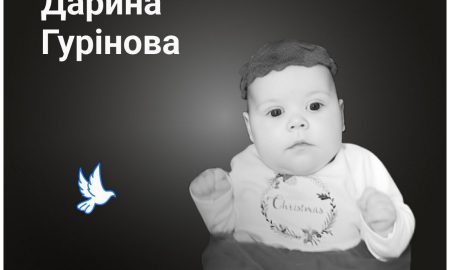 Меморіал: вбиті росією. Дарина Гурінова, 6 місяців, Ірпінь, березень