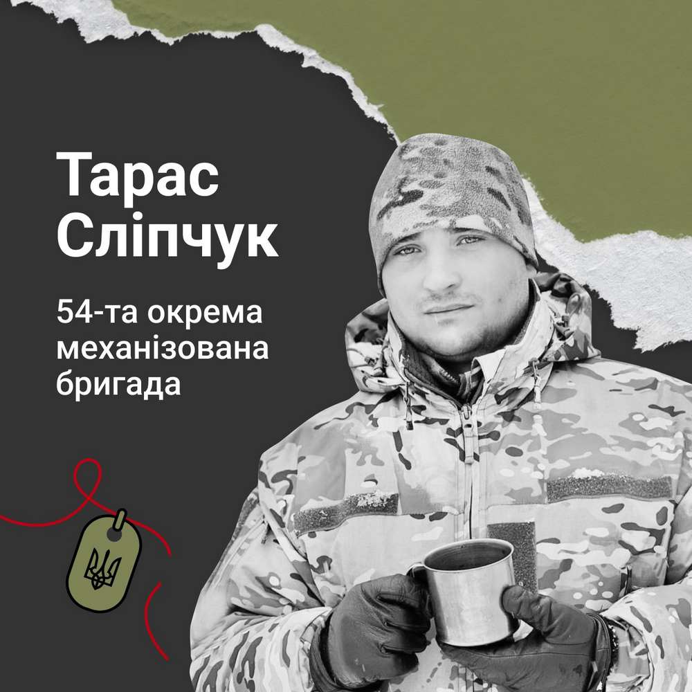 Меморіал: вбиті росією. Захисник Тарас Сліпчук, 30 років, Донеччина, січень