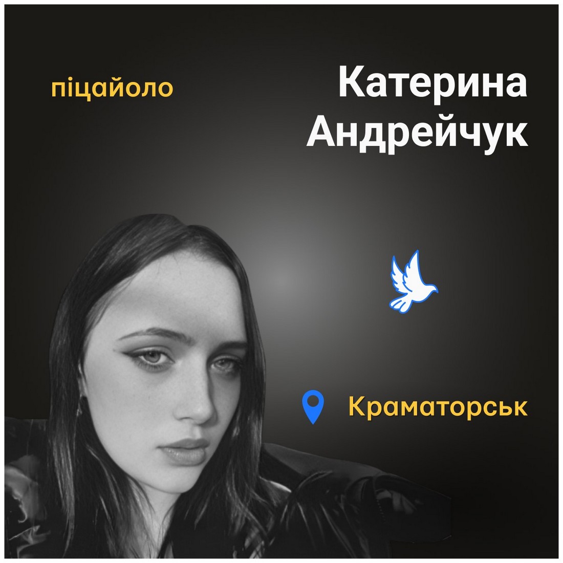 Меморіал: вбиті росією. Катерина Андрейчук, 18 років, Краматорськ, червень