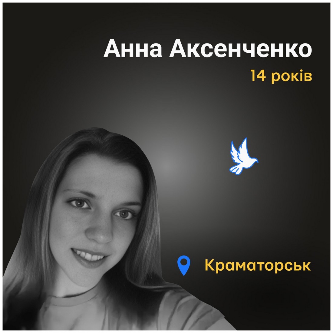 Меморіал: вбиті росією. Анна Аксенченко, 14 років, Краматорськ, червень