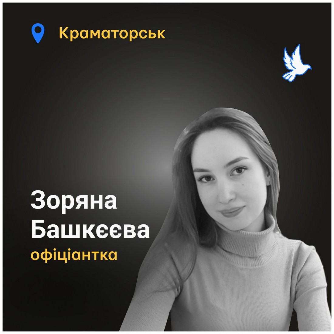 Меморіал: вбиті росією. Зоряна Башкєєва, 24 роки, Краматорськ, червень