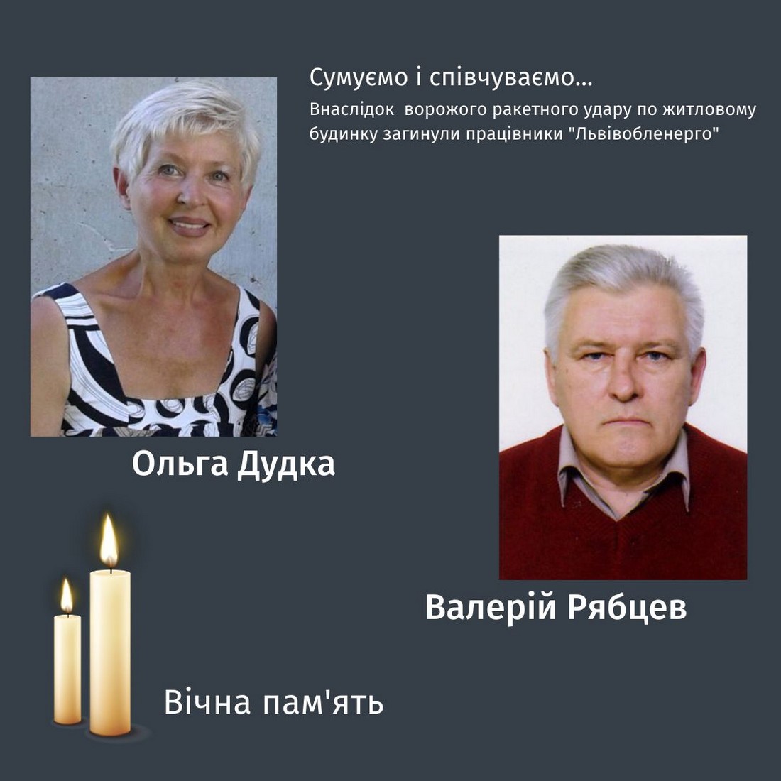 Під час ракетної атаки загинули двоє працівників «Львівобленерго»