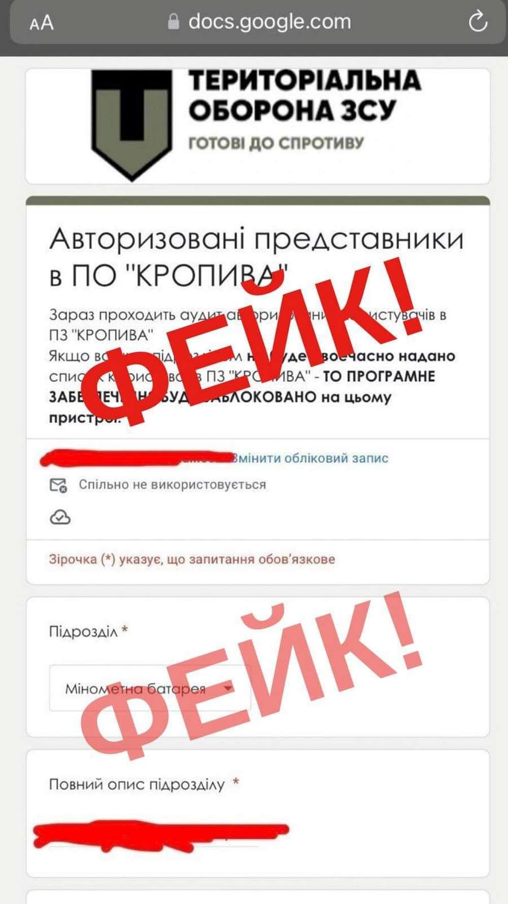 Увага! Ворог намагається виманити особисті дані українських військовослужбовців