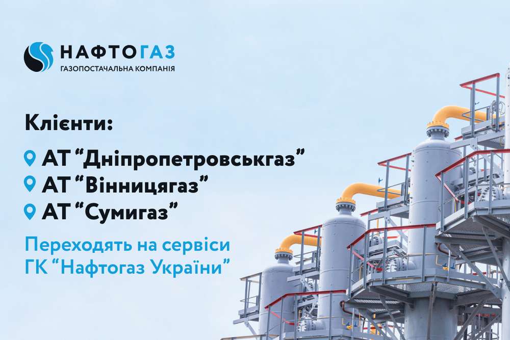 Нафтогаз