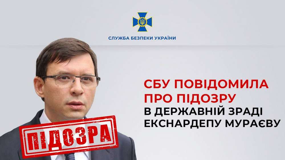 Повідомлено про підозру в державній зраді екснардепу Мураєву