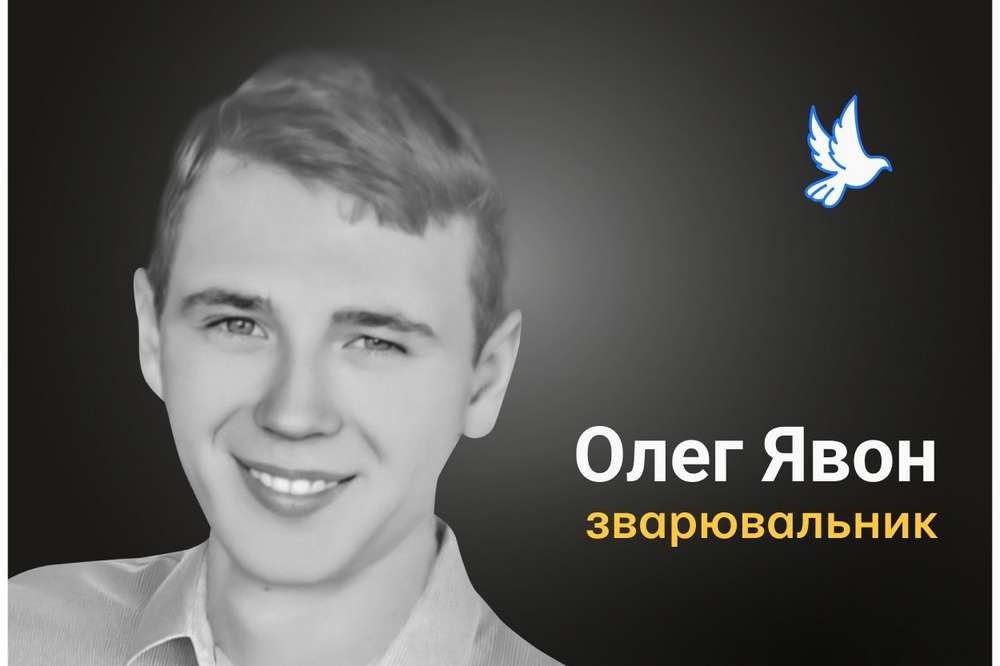 Олег Явон