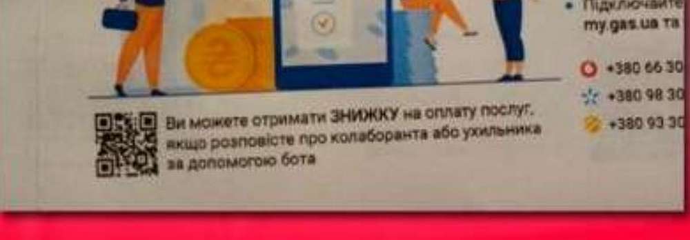  платіжку від «Нафтогазу»