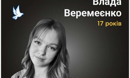 Меморіал: вбиті росією. Влада Веремеєнко, 17 років, Херсон, серпень