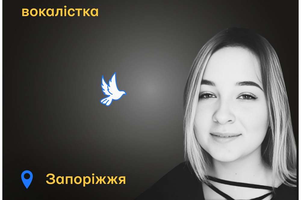 Меморіал: вбиті росією. Крістіна Спіцина, 21 рік, Запоріжжя, серпень