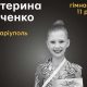 Меморіал: вбиті росією. Катерина Дяченко, 11 років, Маріуполь, березень