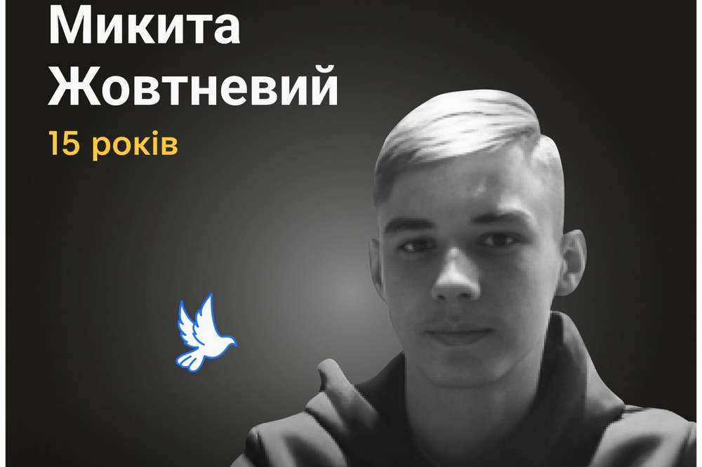 Меморіал: вбиті росією. Микита Жовтневий, 15 років, Маріуполь, березень