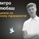 Меморіал: вбиті росією. Дмитро Болюбаш, 18 років, Полтавщина, серпень