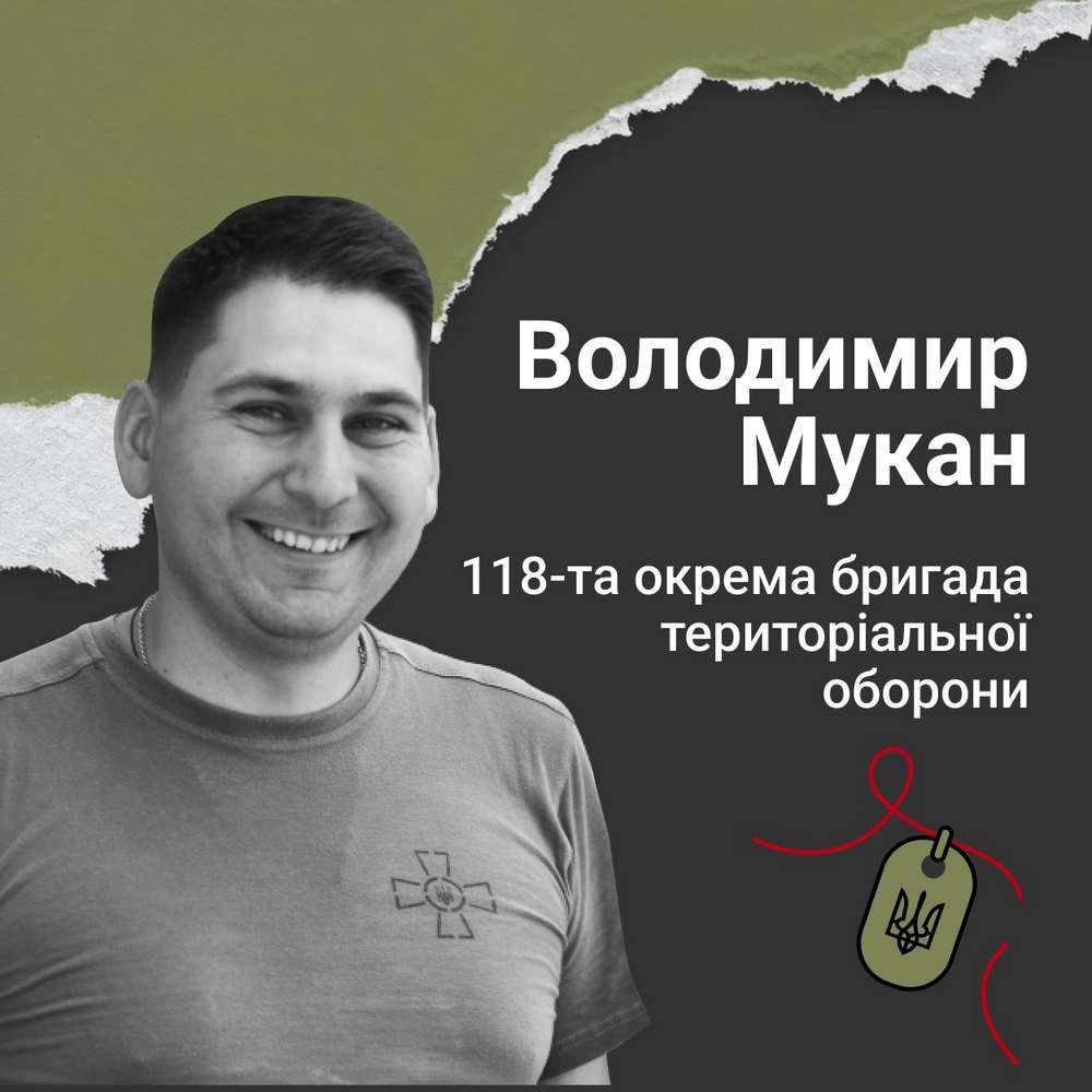 Меморіал: вбиті росією. Захисник Володимир Мукан, 35 років, Бахмут, квітень