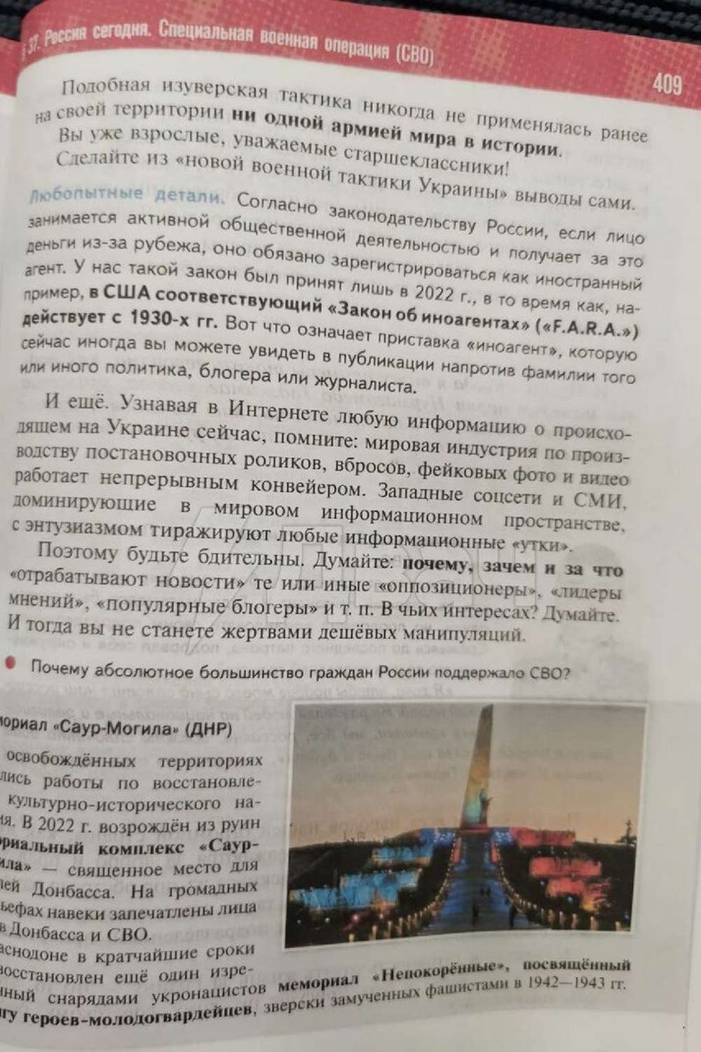 У Росії показали нові підручники з переписаною історією 7