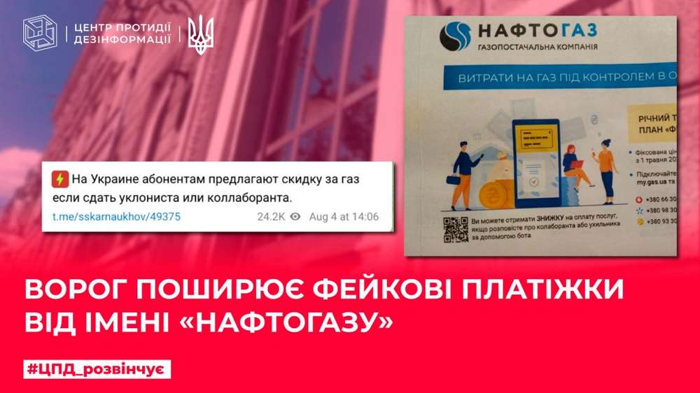  платіжку від «Нафтогазу»