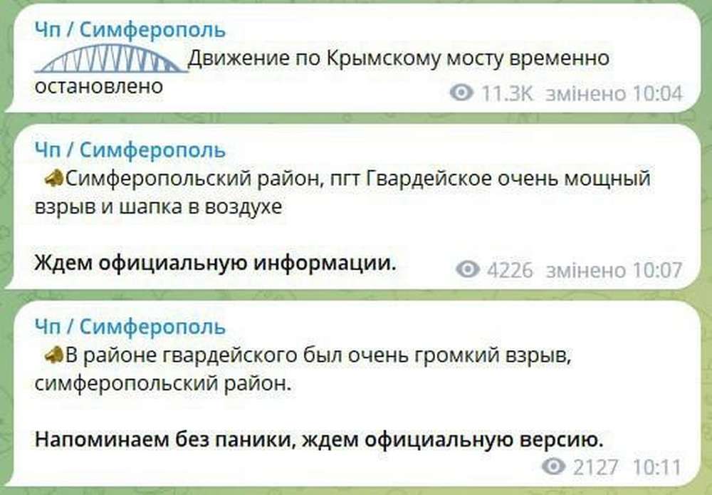 Вибухи у Криму 2 серпня, перекрито міст – що відомо