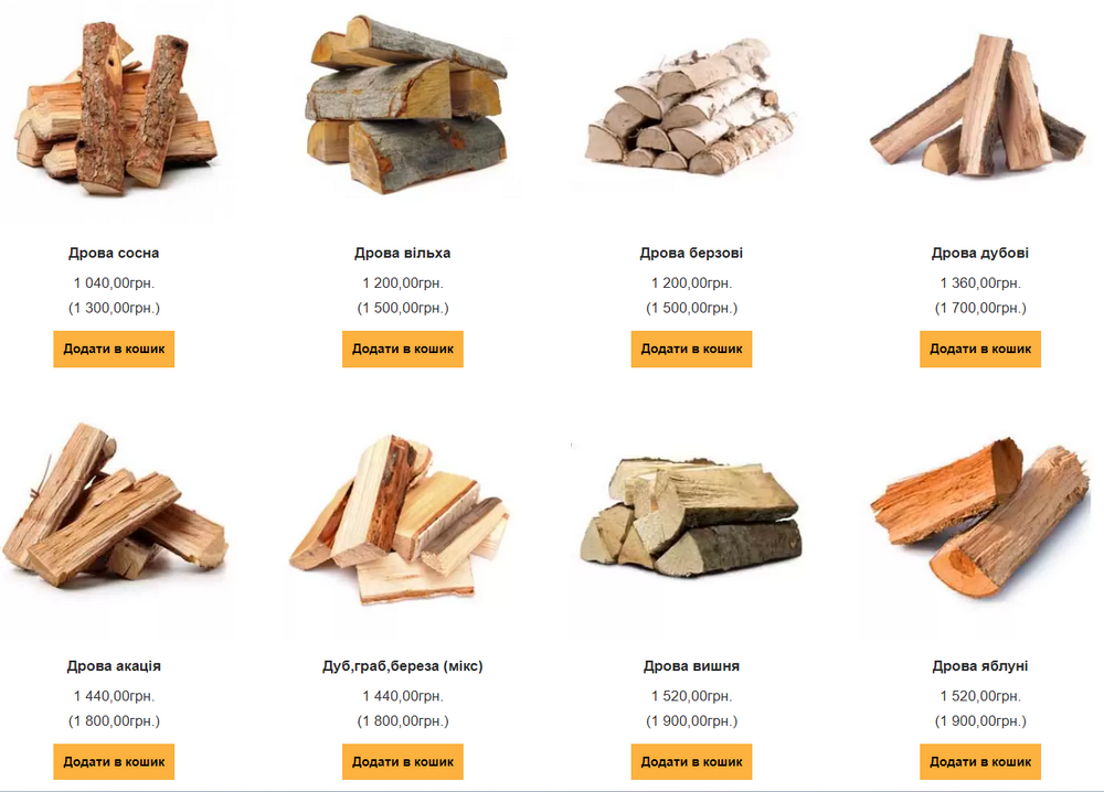 ціни на дрова