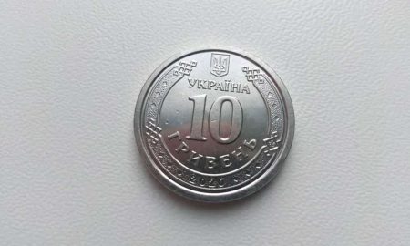 В Україні відсьогодні введено в обіг нову монету номіналом 10 гривень – як вона виглядає