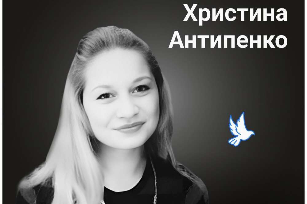 Меморіал: вбиті росією. Христина Антипенко, 24 роки, Маріуполь, березень