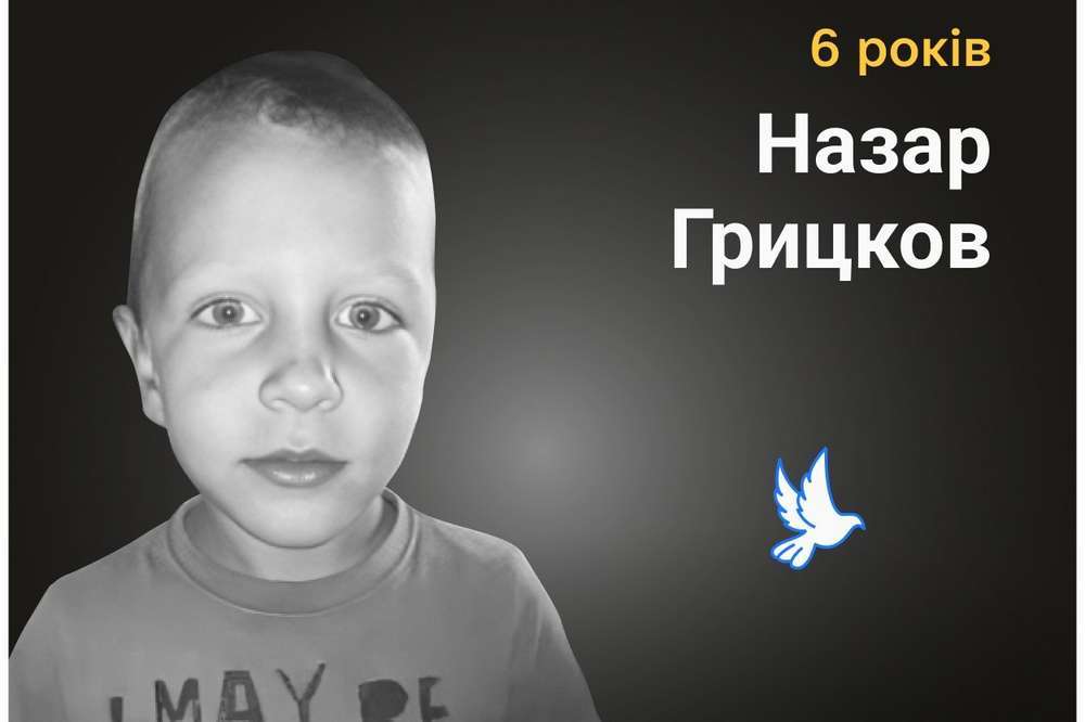 Меморіал: вбиті росією. Назар Грицков, 6 років, Херсонщина, вересень