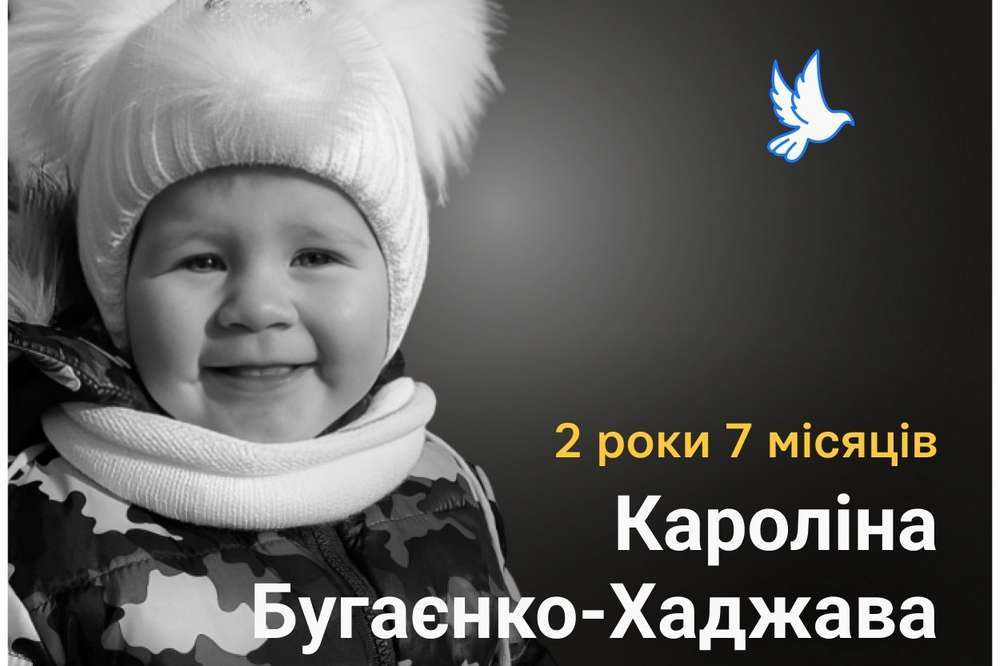 Меморіал: вбиті росією. Кароліна Бугаєнко-Хаджава, 2,5 роки, Маріуполь, березень