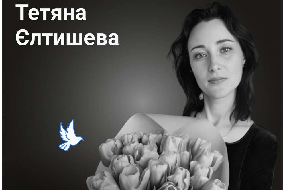 Меморіал: вбиті росією. Тетяна Єлтишева, 39 років, Маріуполь, березень