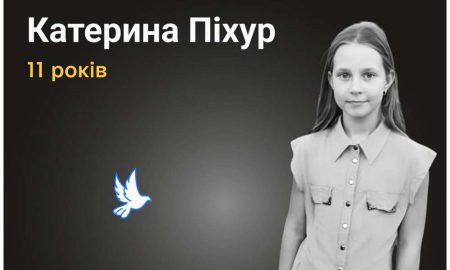 Меморіал: вбиті росією. Катерина Піхур, 11років, Київ, березень
