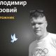 Меморіал: вбиті росією. Володимир Горовий, 18 років, Київщина, березень