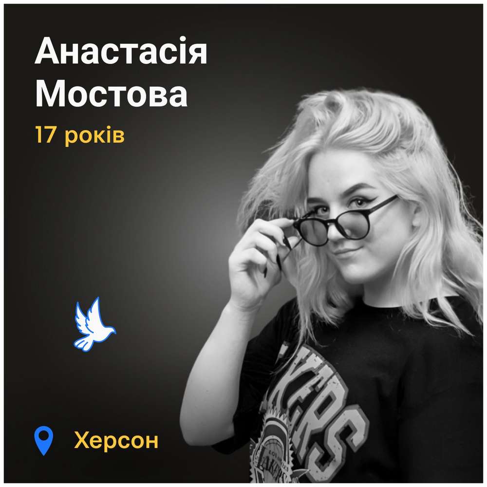 Меморіал: вбиті росією. Анастасія Мостова, 17 років, Херсон, березень